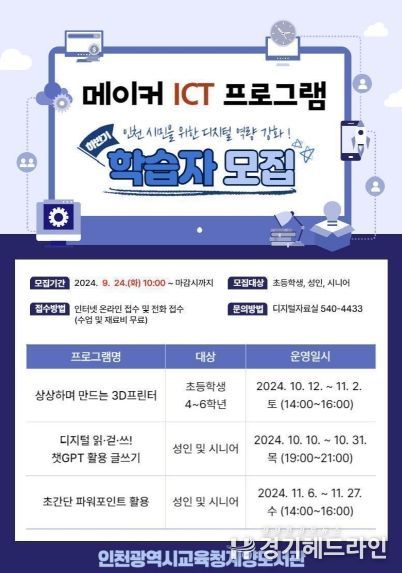 계양도서관, '2024년 하반기 메이커 ICT 프로그램' 학습자 모집