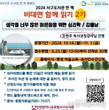 인천광역시교육청서구도서관, 한 책 캠페인 선정도서 연계 다양한 프로그램 모집