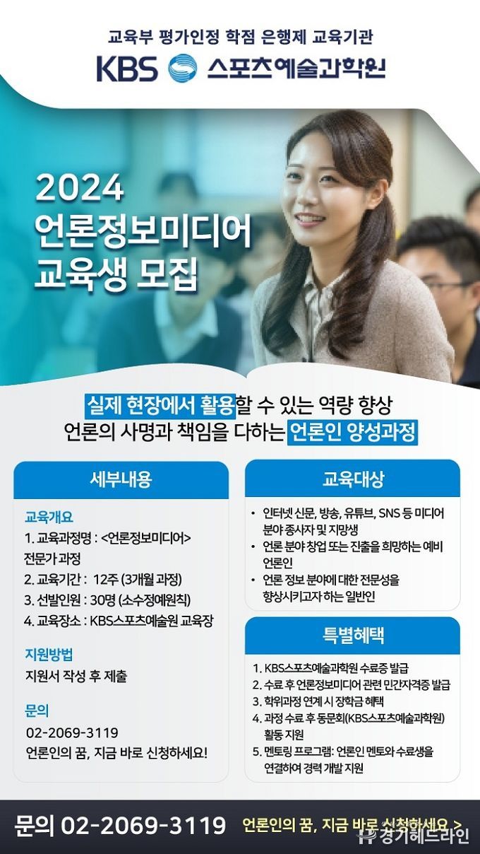 KBS언론정보미디어 전문가 과정 수강생 모집