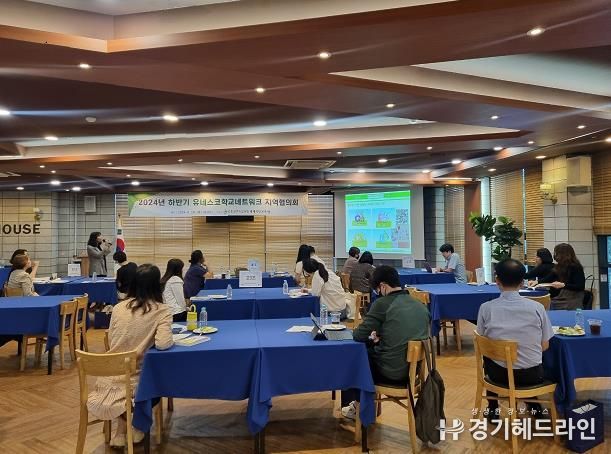 인천광역시교육청, 유네스코학교네트워크 지역협의회 및 담당교사 연수