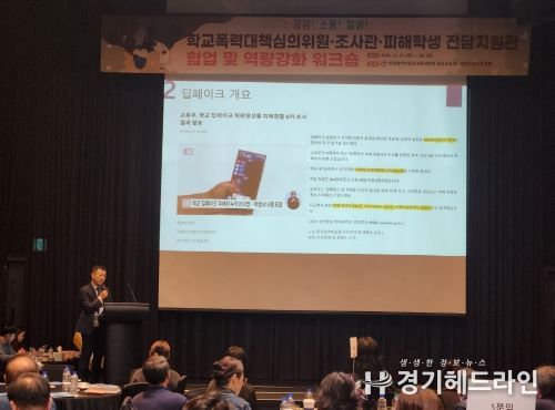 인천동부교육지원청, ‘학교폭력 전문가 역량 강화 워크숍’ 실시