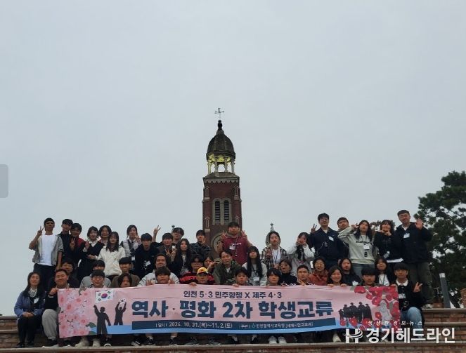 인천5‧3민주항쟁 제주4‧3역사‧평화교육 인천-제주 학생들의 만남
