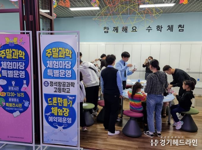 인천광역시교육청교육과학정보원, 인천학생과학관 주말과학체험마당