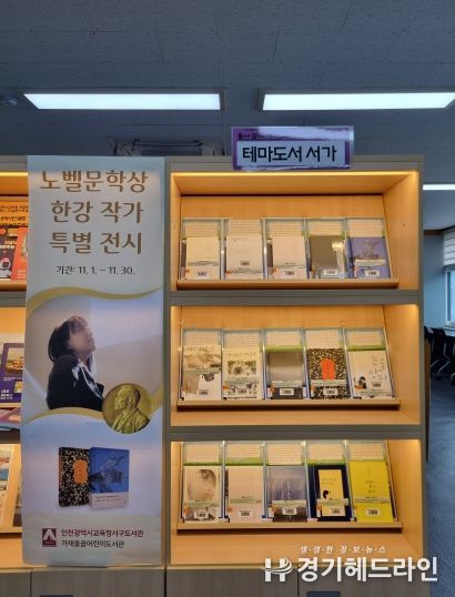 노벨문학상 수상 작가「한강」작품 특별 전시서가