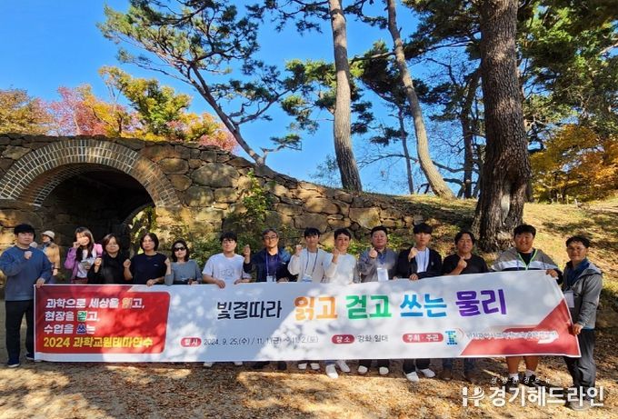 과학교원테마연수 ‘빛결따라 읽고 걷고 쓰는 물리’