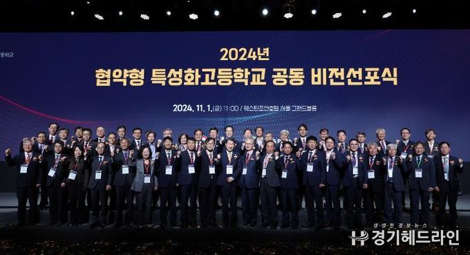 인천광역시교육청, 협약형 특성화고 공동 비전선포식 힘모아!