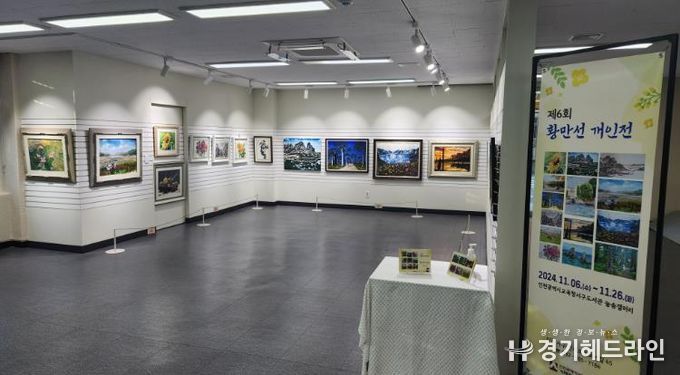 인천광역시교육청서구도서관, ‘제6회 황만선 개인전’ 개최