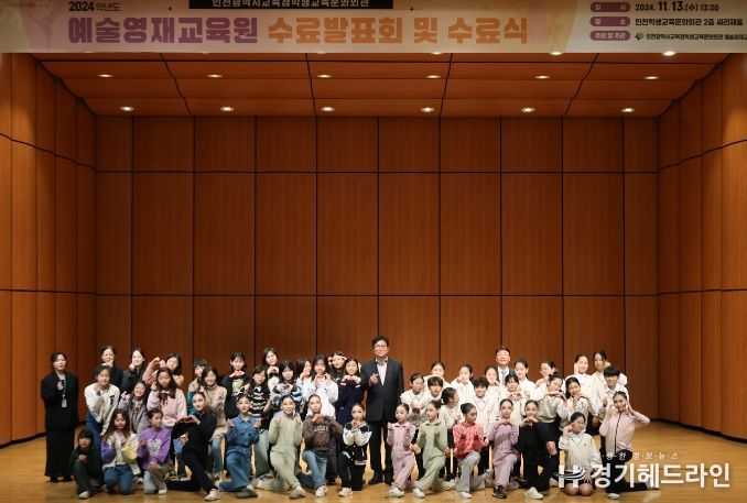도성훈 인천광역시교육감, 2024 예술영재교육원 수료식