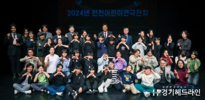 인천광역시교육청, 2024 인천어린이연극잔치
