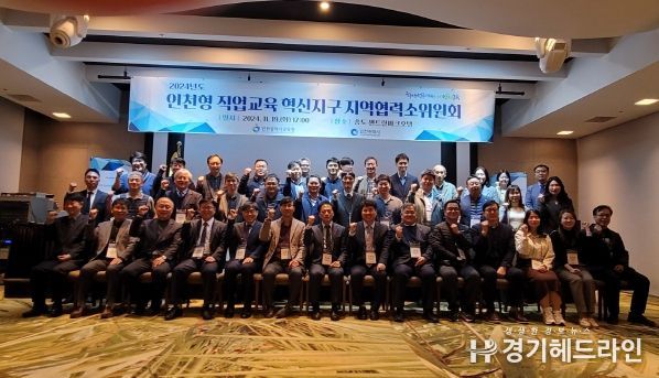 인천광역시교육청, 직업교육 혁신지구 지역협력소위원회 개최