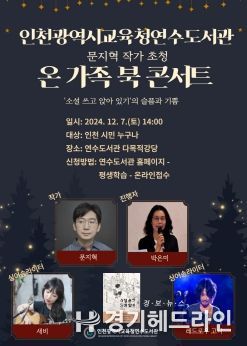 인천광역시교육청연수도서관, 문지혁 작가와 함께하는 ‘온 가족 북 콘서트’ 참여자 모집
