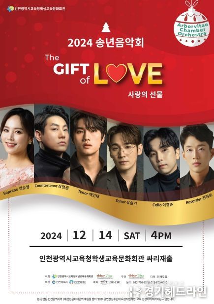2024 송년음악회 ‘The Gift of love ’