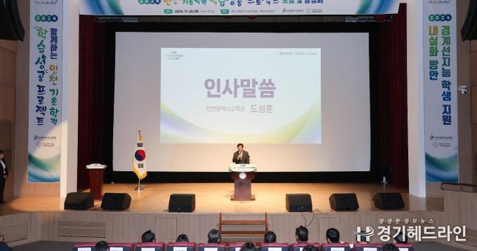 인천광역시교육청,경계선 지능 학생 공청회 및 기초학력 포럼