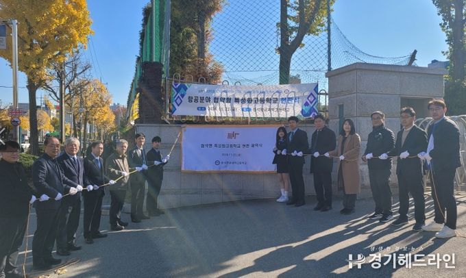 인천광역시교육청,정석항공과학고 현판식 개최