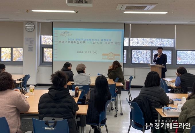 2024 부평구교육혁신지구 공감토크