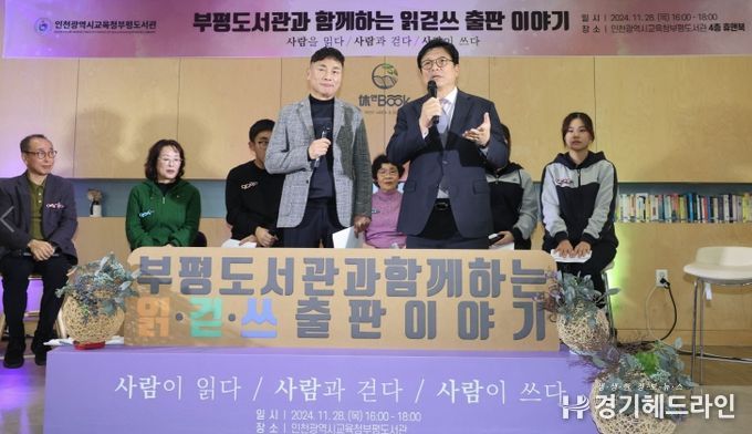 부평도서관,2024 읽걷쓰 출판 이야기 성료