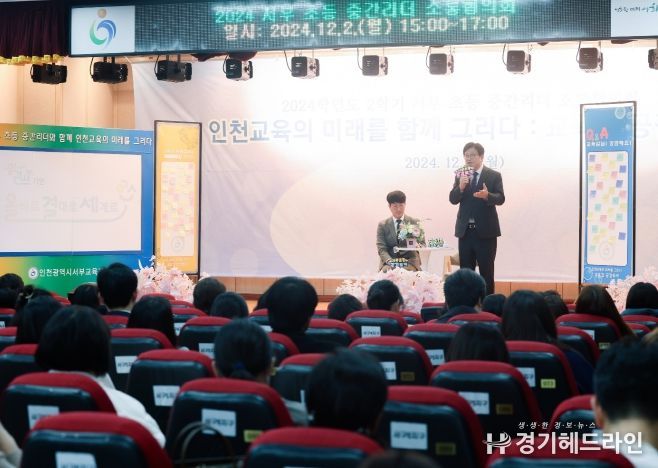 ‘2학기 서부 초등 중간리더 소통협의회’