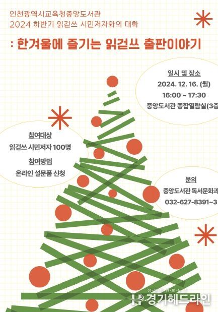 ‘한겨울에 즐기는 읽걷쓰 출판 이야기’