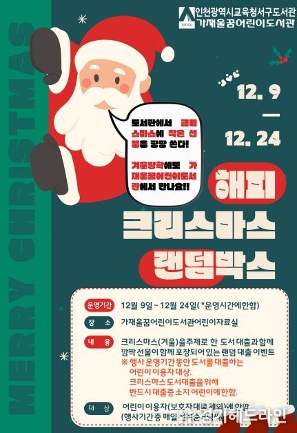 서구도서관,크리스마스 맞이 ‘깜짝 선물’ 증정