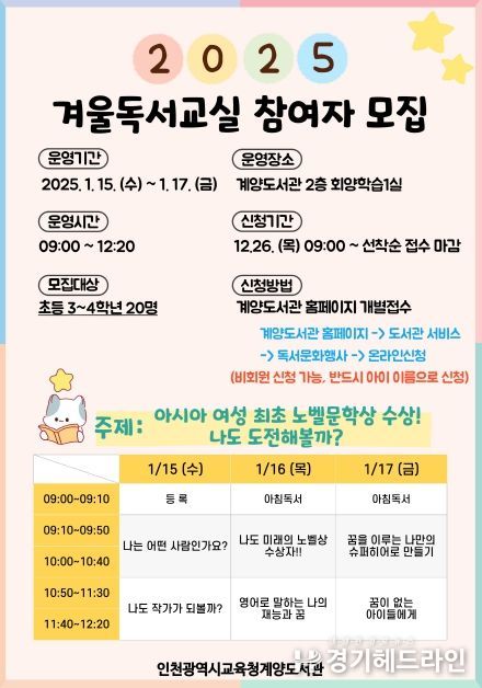 나도 노벨상 수상 도전’ 겨울독서교실 참가자 모집