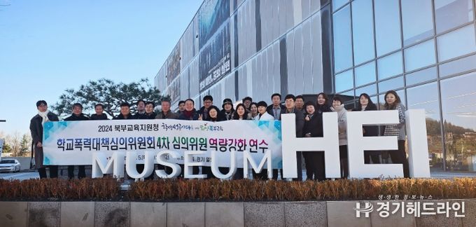 ,학교폭력 심의 위원 및 전담조사관 역량 강화 연수로 전문성 강화