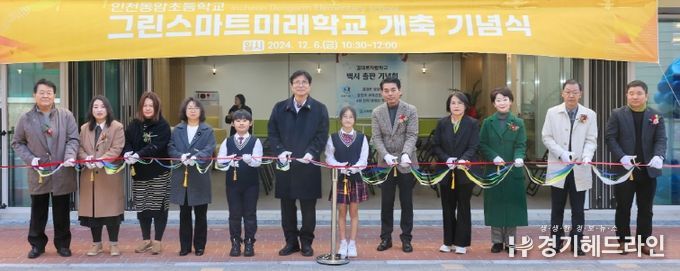 인천광역시교육청, 인천동암초 그린스마트미래학교로 재탄생