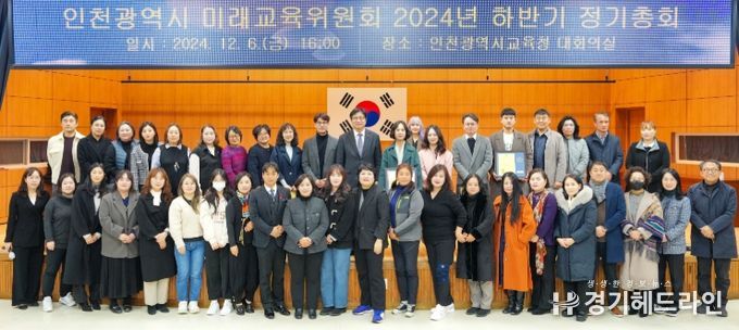 인천광역시교육청, 미래교육위원회 3기 하반기 총회