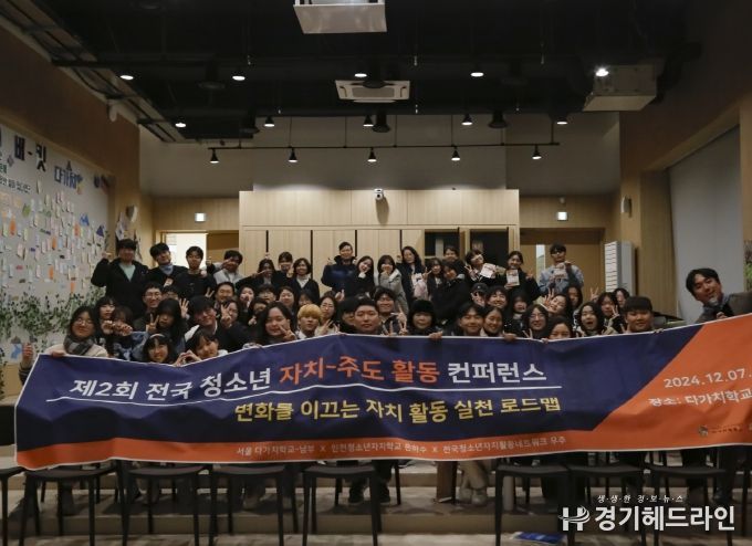 ,전국 청소년 자치 활동 컨퍼런스 개최