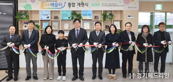 인천광역시교육청, 권역별 올바로배움터 개원