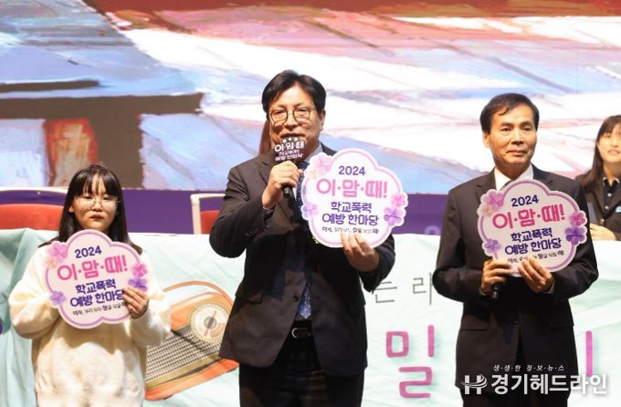 인천광역시교육청,‘이.맘.때! 학교폭력 예방 한마당’