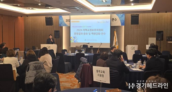 ,지역교권보호위원회 역량강화 연수