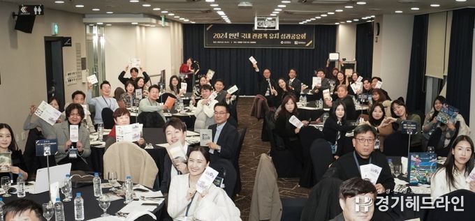 2024 국내관광객 유치 성과 공유회