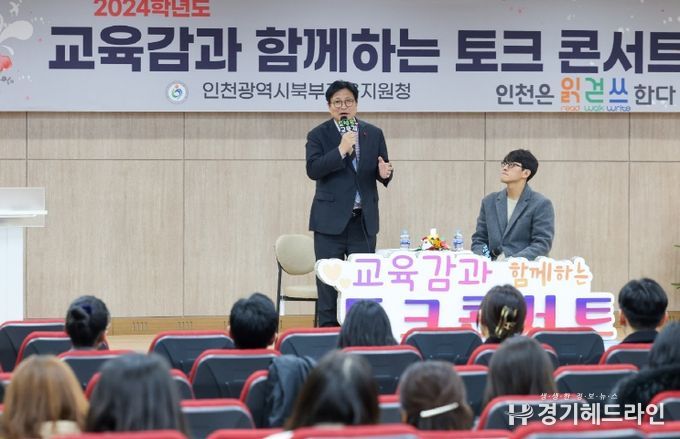 ‘북부 교육과정 나눔의 날 및 교육감과 함께하는 토크 콘서트’