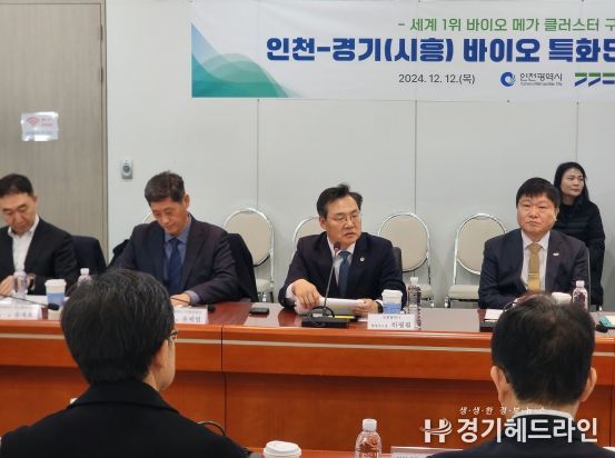 인천-경기(시흥) 바이오 특화단지 추진단 출범