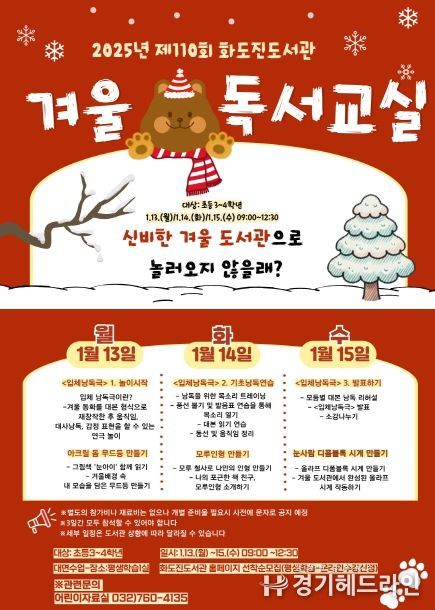 2025년 제110회 겨울독서교실 운영