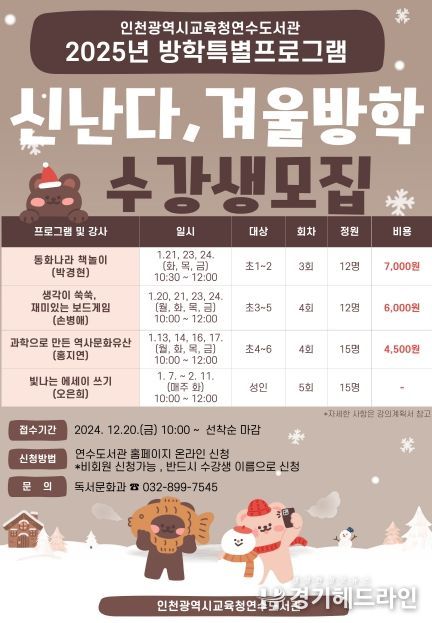 ‘2025년 신난다,겨울방학’ 학습자 모집