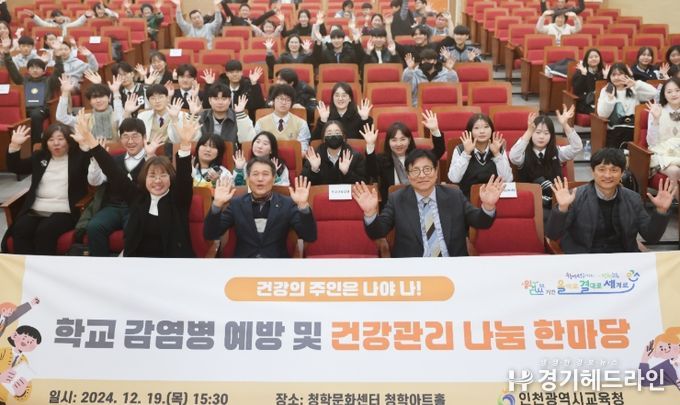 인천광역시교육청, ‘건강의 주인은 나야 나!’ 감염병 예방 및 건강관리 나눔 한마당 실시