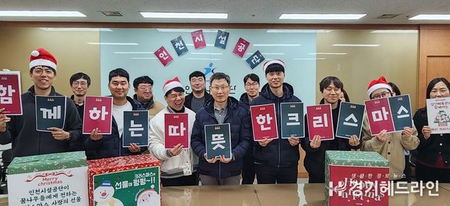 인천시설공단, 연말 맞아 지역 꿈나무들에게 희망 전달