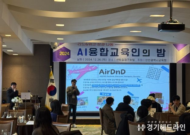‘AI 융합교육인의 밤’ 성황리에 개최