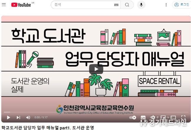 교육연수원과 학교도서관 담당자 위한 마이크로러닝 콘텐츠 제공
