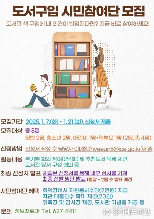 인천광역시교육청중앙도서관, 도서구입 시민참여단 모집