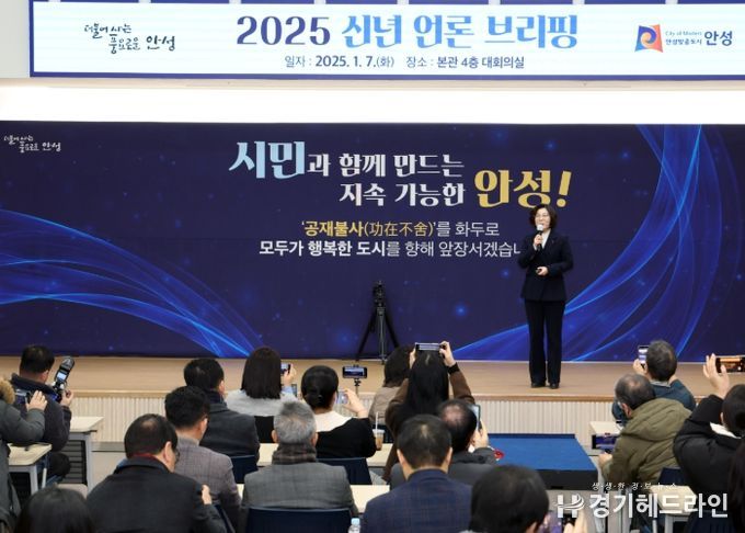 안성시, 2025년 신년 언론인 간담회 개최