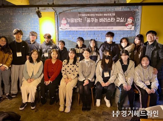 인천북부교육지원청, 겨울방학 맞이 ‘꿈꾸는 바리스타 교실’ 운영
