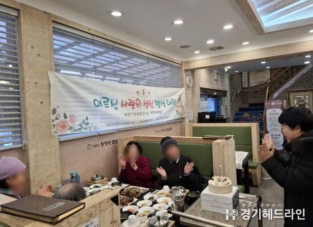 수원특례시 팔달구 고등동, 새해 생신을 맞이한 어르신에게 '사랑의 생신 밥상' 대접