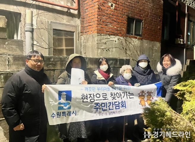 수원특례시 팔달구 우만1동, 자원순환역 설치를 위한 찾아가는 주민간담회 개최