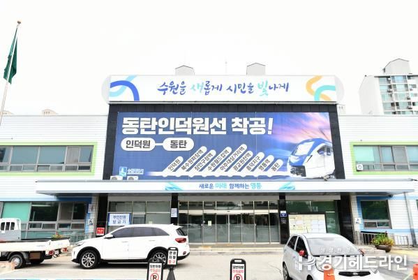 영통구청