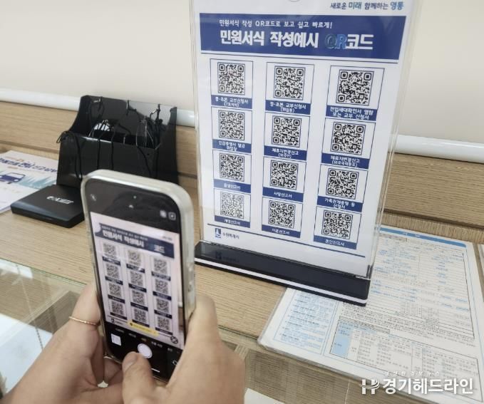 수원특례시 영통구, 민원신고서 작성 QR코드로 편리하게!