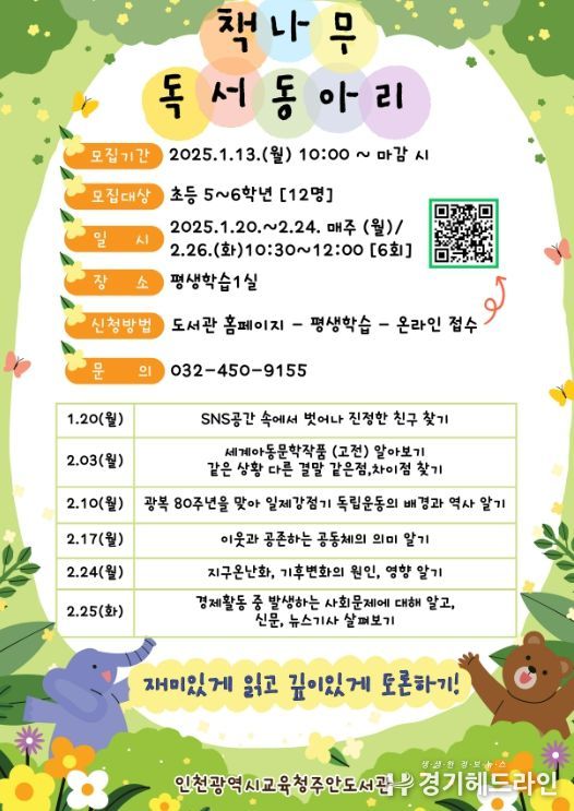 주안도서관, 책나무 어린이독서동아리 회원 모집