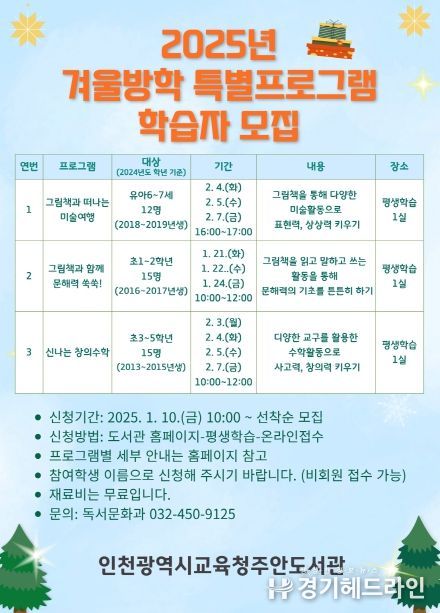 겨울방학 특별프로그램 학습자 모집