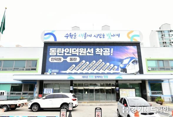 영통구청